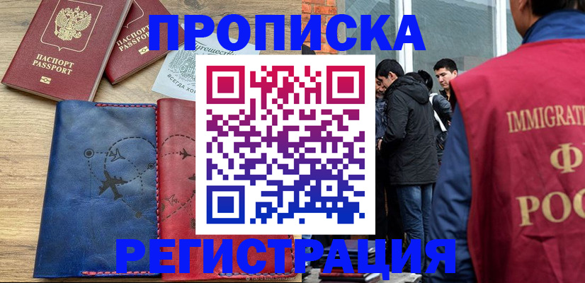 временная регистрация купить в Шатуре