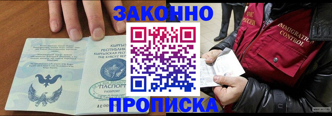 временная прописка в Шатуре