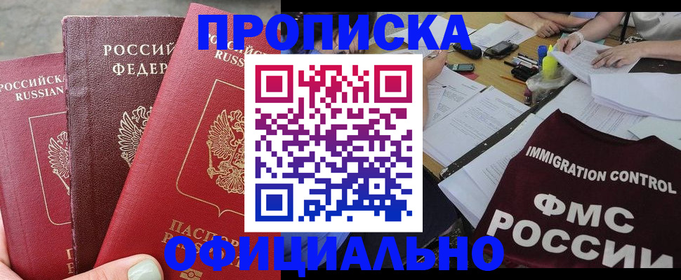 временная регистрация купить в Шатуре