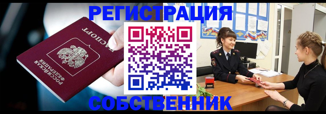прописка от собственника в Шатуре